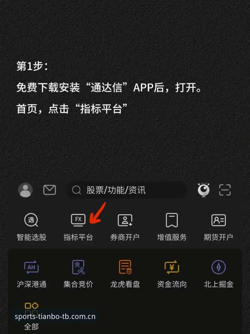 天博TBapp 天博TBapp下载安装与快捷登录完整操作教程(2024最新版)