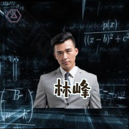 林峰